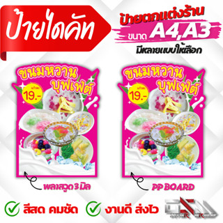 ป้ายขนมหวาน ป้ายเมนู ป้ายร้านน้ำ ป้ายตกแต่งร้าน เพิ่้มขื่อ/ราคา ฟรี!!