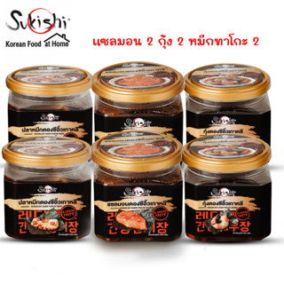 ซูกิชิ เมนูดองซีอิ๊วเกาหลีขนาด 350g จำนวน 6 กระปุก ส่งฟรี (แซลมอน2 กุ้ง2 ปลาหมึก2)