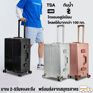 TIKE 883 กระเป๋าเดินทาง กรอบอลูมิเนียม 20/24/28 นิ้ว ล็อคศุลกากร TSA วัสดุ PC luggage