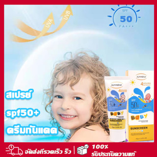 ครีมกันแดด กันแดดเด็ก เบบี้6เดือน+ สูตรออร์แกนิคอ่อนโยนกันน้ำกันเหงื่อ SPF 50