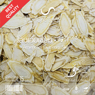 OneSpice โสมเอี่ยเซียม 15 กรัม | สมุนไพร โสม แผ่น เอี่ยเซียม | 西洋參 American Ginseng Slice | SES