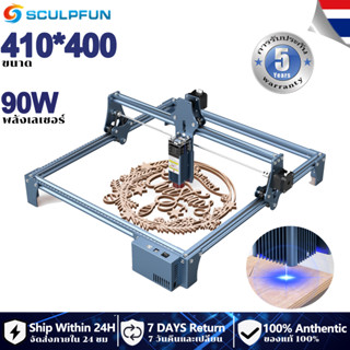 SCULPFUN S9   90W ขนาดใหญ่ เครื่องแกะสลัก สามารถสลักพลาสติก ไม้ สแตนเลส Laser Engraver