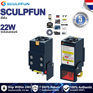 SCULPFUN 22W S9, S10, S30 Series ชุดอัปเกรดโมดูลเลเซอร์