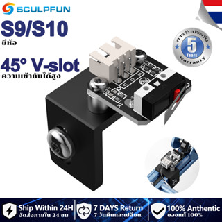 SCULPFUN S9/S10เครื่องแกะสลักเลเซอร์  Limit Switch Openมาพร้อมกับลิมิตสวิตช์เพื่อเปิดฟังก์ชันตำแหน่งกลับบ้าน