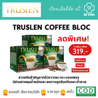 TRUSLEN COFFEE  กาแฟปราศจากน้ำตาล