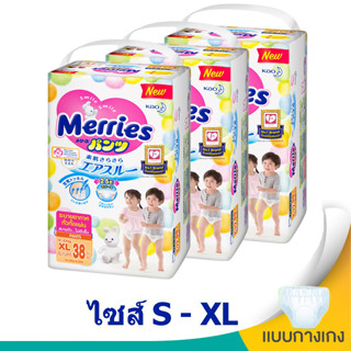 [ขายยกลัง!] MERRIES เมอร์รี่ส์ กางเกงผ้าอ้อมเด็ก  (รวม 3 แพ็ค)