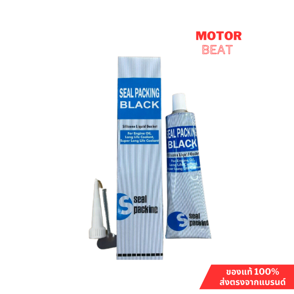 กาวดำทาปะเก็น 100 กรัม Seal Packing Black แท้ Japan