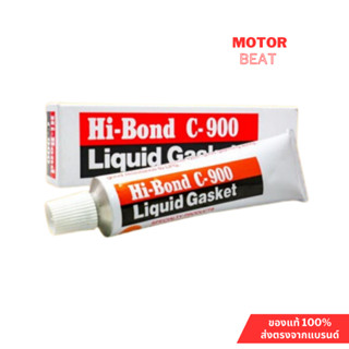 กาวทาปะเก็น กาวบรอนด์ กาวบอน Hi-Bond C-900 ขนาด 30 กรัม