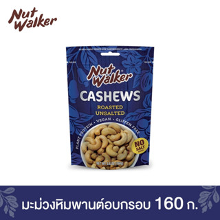 นัทวอล์คเกอร์ มะม่วงหิมพานต์อบกรอบ 160 ก. Nut walker Roasted Unsalted Cashew Nuts 160 g.