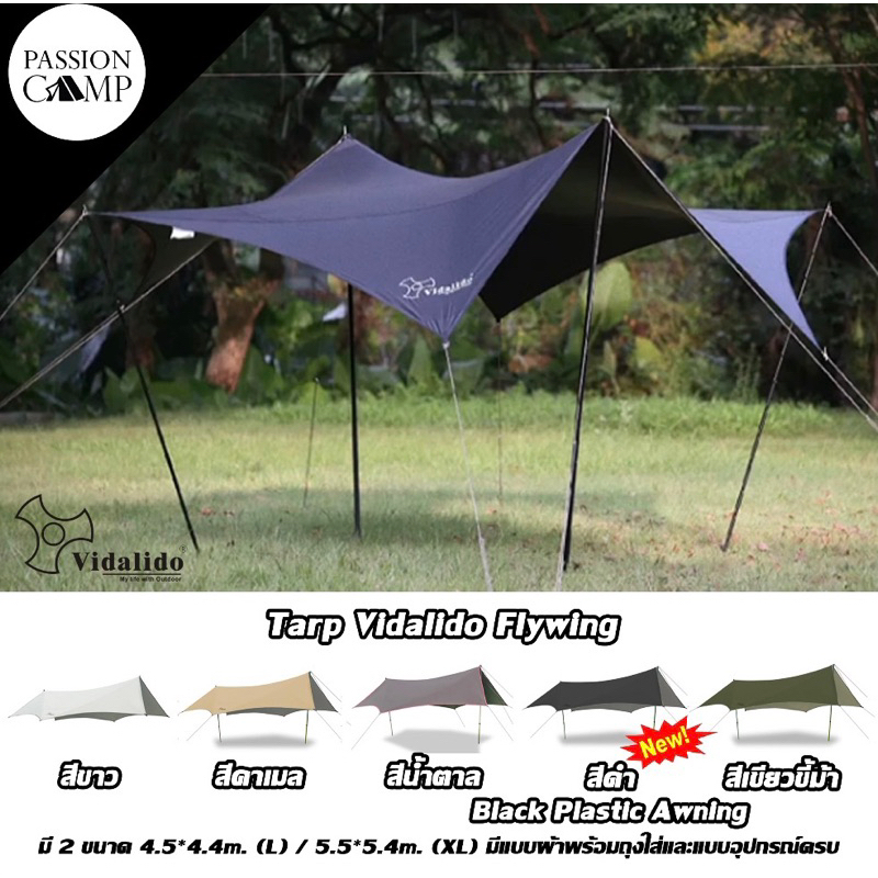 ⚡️ทักแชทรับโค้ด⚡️Vidalido Fly Wing ทาร์ป,ฟลายชีท มี 2 แบบ 1.ผ้า+ถุงใส่  , 2.ผ้า + อุปกรณ์ครบ