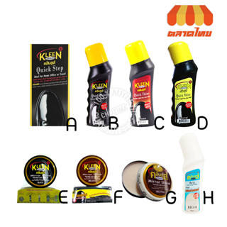 น้ำยาขัดรองเท้า คลีนชูส์ ควิกสเต็ป/ควิกชายน์ /มิรเรอร์ ชายน์. KLEEN SHOES Quick step/Quick shine/Mirror shine