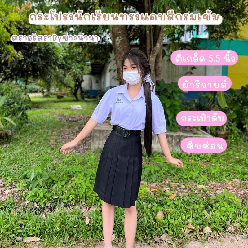 พร้อมส่ง❗️กระโปรงนักเรียนทรงแคบสีกรมเข้ม ตีเกล็ด 5.5นิ้ว เอว22-34