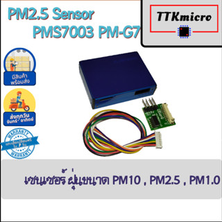 เซนเซอร์ฝุ่น ตรวจจับฝุ่น pm2.5 PMS7003 PM-G7(พร้อมบอร์ดแปลงและสาย)