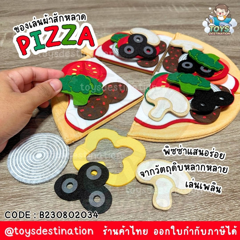 ✅พร้อมส่งในไทย✅ ของเล่นผ้าสักหลาด DIY Pizza ทำพิซซ่า แต่งหน้า pizza เย็บสำเร็จ เล่นได้เลย B230802034