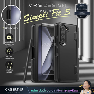 ⚡ใช้โค้ดลด [Galaxy Z Fold 5] เคส VRS Design Simpli Fit S Galaxy Z Fold 5 (แถมฟิล์มหน้าจอ) | รับประกัน