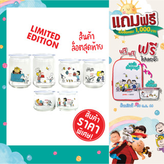 ขวดโหล สูญญากาศ [จับคู่สินค้า] เซทขวดโหล 6 ใบ 3 ขนาด   (Snoopy Collection)