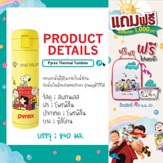 กระบอกน้ำเก็บอุณหภูมิ ลายสนูปี้ (Snoopy) กระบอกน้ำเก็บความเย็นและร้อน กระบอกน้ำเด็ก ขนาด 480 ml