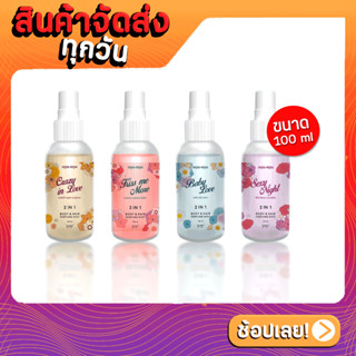 [ส่งด่วน - ราคาถูก ] MYU-MYU 2In1 Body Hair Perfume Mist 100ml  มิว-มิว ทู อิน วัน บอดี้ แอนด์ แฮร์