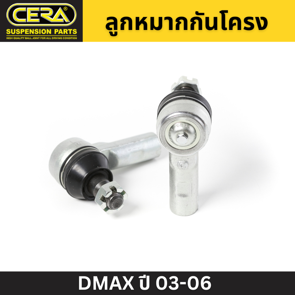 ลูกหมากคันชัก DMAX ปี 03-06 CERA (ใส่ได้ทั้งL/R) (CE-5361) (สินค้าจะได้รับตามรูปภาพ,สินค้าราคาต่อข้าง/ต่อ1ชิ้น)