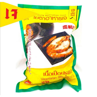 ** แพ็คใหญ่ **  #เนื้อเป็ด เจ ( ขนาด 1 กิโลกรัม)  #โยตา (Youta) #Vegetarian Seasoned Duck #อาหารเจ #อาหารวีแกน