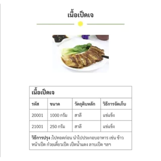 #เนื้อเป็ด เจ มี 2 แบบ #โยตา (Youta) #Vegetarian Seasoned Duck #อาหารเจ #อาหารวีแกน