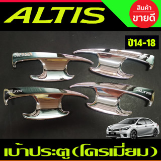 เบ้ารองมือเปิดประตู ชุปโครเมี่ยม 4 ชิ้น โตโยต้า อัลติส TOYOTA ALTIS 2014 2015 2016 2017 2018 A