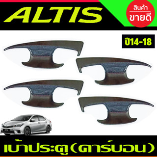 ถาดรองมือ เบ้าประตู ลายคาร์บอน TOYOTA ALTIS 2014 2015 2016 2017 2018 (A)