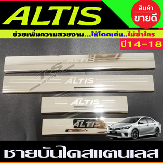 ชายบันได สแตนเลส 4 ชิ้น โตโยต้า อัลติส Toyota Altis 2014 2015 2016 2017 2018 (RI)