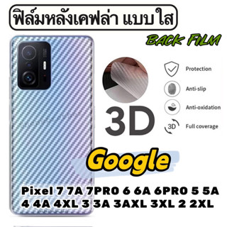 ฟิล์มหลังเคฟล่า แบบใส กันรอย Google Pixel 7 7A 7PRO 6 6A 6PRO 5 5A 4 4A 4XL 3 3A 3AXL 3XL 2 2XL