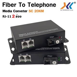 Media Fiber To Phone Telephone Voice Optical PCM 2 CH 4 CH มีเดียไฟเบอร์ออฟติก ออก โทรศัพท์ 2ช่อง 4 ช่อง sc 20km