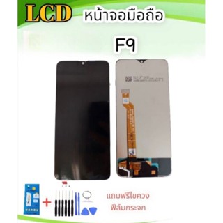 หน้าจอLCD F9/Realme2pro จอF9 หน้าจอ f9 หน้าจอ+ทัชสกรีนF9แถมฟรีฟิลม์กระจก+ชุดไขควง***สินค้าพร้อมส่ง***