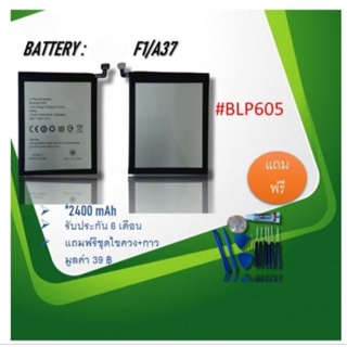 Battery  F1/A37 แบตเตอรี่ f1/a37 อะไหล่โทรศัพท์มือถือแบตเตอรี่ F1/A37/BLP605  รับประกัน6เดือน**สินค้าพร้อมส่ง**