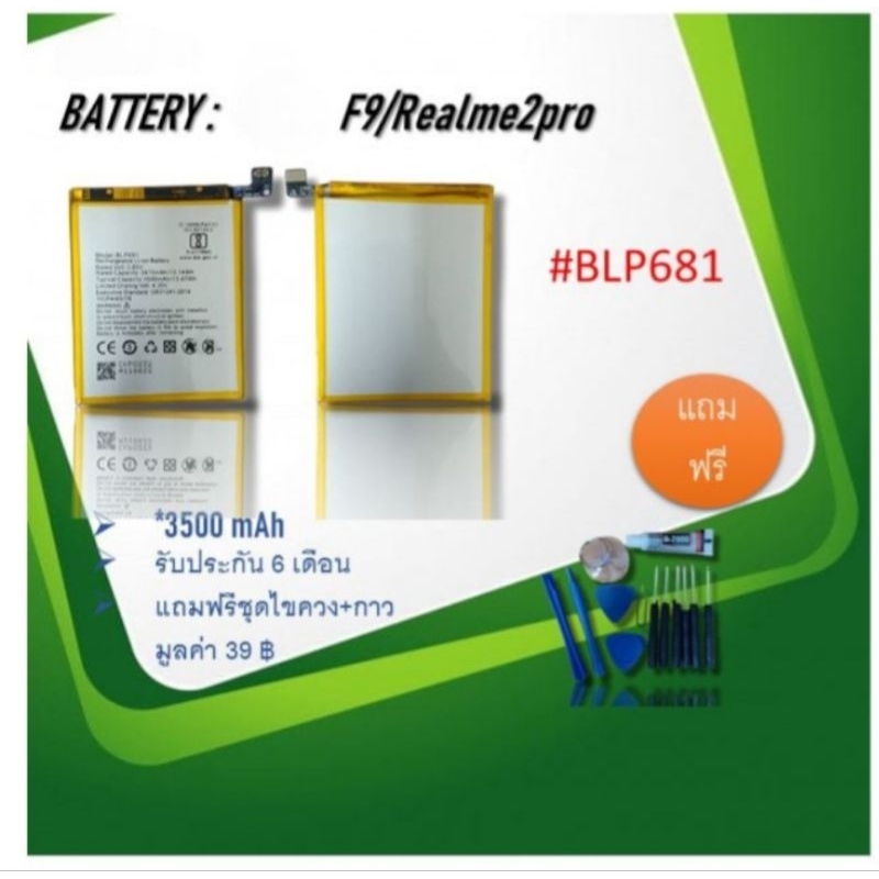 Battery F9/Realme2pro แบตf9/realme2pro อะไหล่โทรศัพท์มือถือแบตเตอรี่F9รับประกัน6เดือน แถมฟรีชุดไขควง