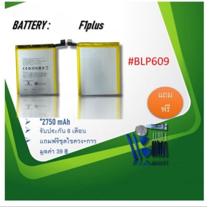 Battery F1plus แบตเตอรี่f1plus/ F1plus /BLP609  อะไหล่โทรศัพท์มือถือแบตเตอรี่F1 plus รับประกัน6เดือน