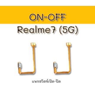 On-off Realme7 (5G) แพรเปิด-ปิด realme7 5g แพรสวิตเปิดปิด เรียวมี7 5g***สินค้าพร้อมส่ง***