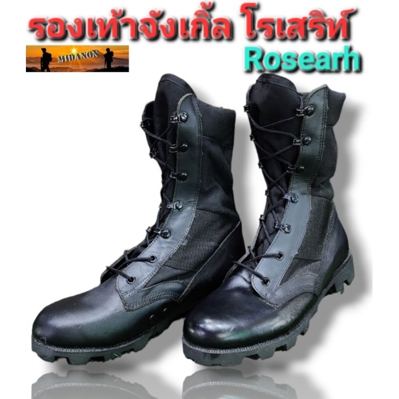 รองเท้าจังเกิ้ลโรเสริท์ Jungle Boot Rosearch