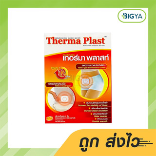 Therma Plast Air Activated Heat Pad แผ่นประคบร้อน เทอร์มา พลาสท์ บรรจุ 5 แผ่น (1กล่อง)
