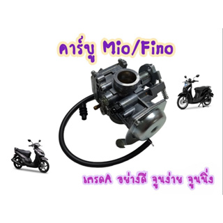 คาร์บู YAMAHA - MIO FINO คาร์บูเรเตอร์ ได้มาตรฐาน จูนง่าย จูนนิ่ง