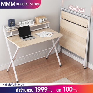 MMM 80cm โต๊ะพับอเนกประสงค์