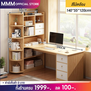 MMM  120cm โต๊ะทำงานที่บ้าน