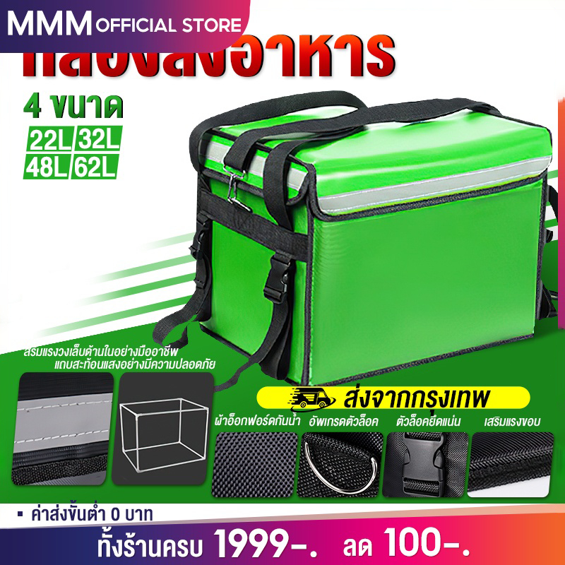 MMM กล่องส่งอาหาร  62L/48L/32L/22L กระเป๋าส่งอาหาร กระเป๋าเก็บความร้อน กล่องส่งอาหารdelivery กระเป๋าส่งอาหารdelivery