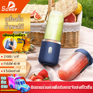 เครื่องปั่นไฟฟ้าขนาดเล็กแบบพกพา USB ชาร์จผลไม้คั้นน้ำผลไม้/น้ำผลไม้/400ML