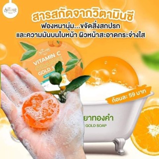 สบู่ส้มวิตตามินไฮยา เน้นหน้าขาวใส ไกลสิว