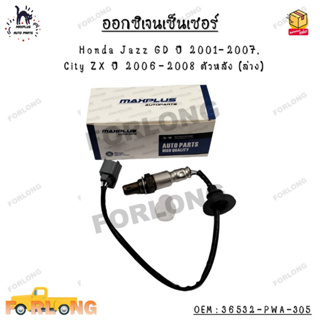 ออกซิเจนเซ็นเซอร์ Honda Jazz GD ปี 2001-2007,  City ZX ปี 2006-2008 ตัวหลัง (ล่าง) OEM : 36532-PWA-305