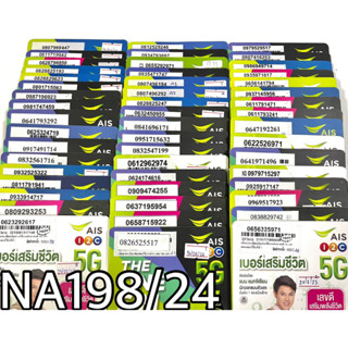 เบอร์มงคล!! เบอร์สวย!! ซิมมงคล!! AISเติมเงิน ราคาถูก รหัสสินค้า NA198/24