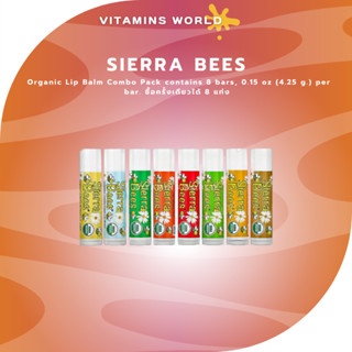 Sierra Bees, Organic Lip Balm Combo Pack contains 8 bars, 0.15 oz (4.25 g.) per bar. ซื้อครั้งเดียวได้ 8 แท่ง (V.623)