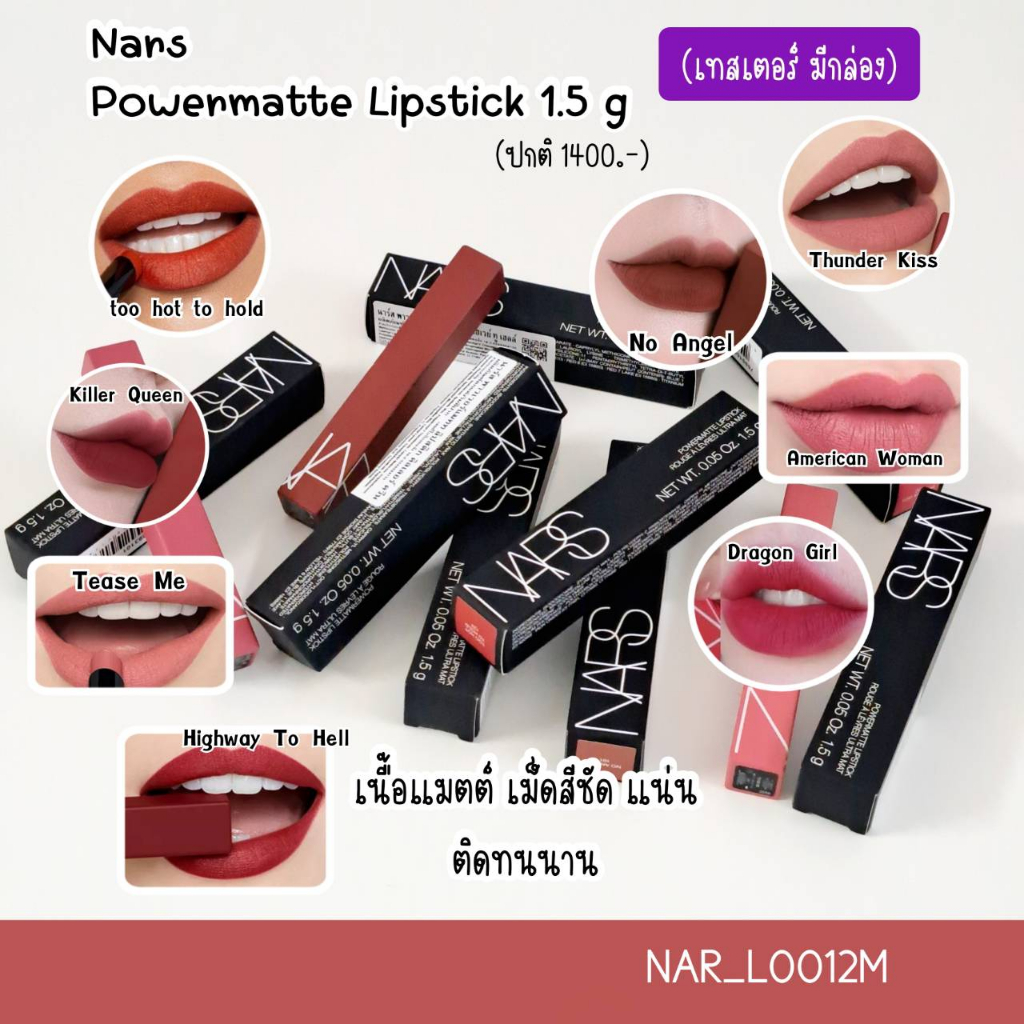 ลิป Nars Powermatte Lipstick 1.5 g (มีสีในตัวเลือก)