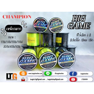 ✨️ สายเอ็นตกปลา แชมเปี้ยน บิ๊กเกมส์ CHAMPION BIGGAME เหนียวมาก