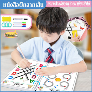 หนังสือฝึกลากเส้น กระดานเขียนลบได้ สมุดระบายสีเด็ก สมุดฝึกลากเส้นต่อจุด เด็ก ฝึกได้ตั้งแต่ 2-3 ขวบ เสริมพัฒนาการเด็ก