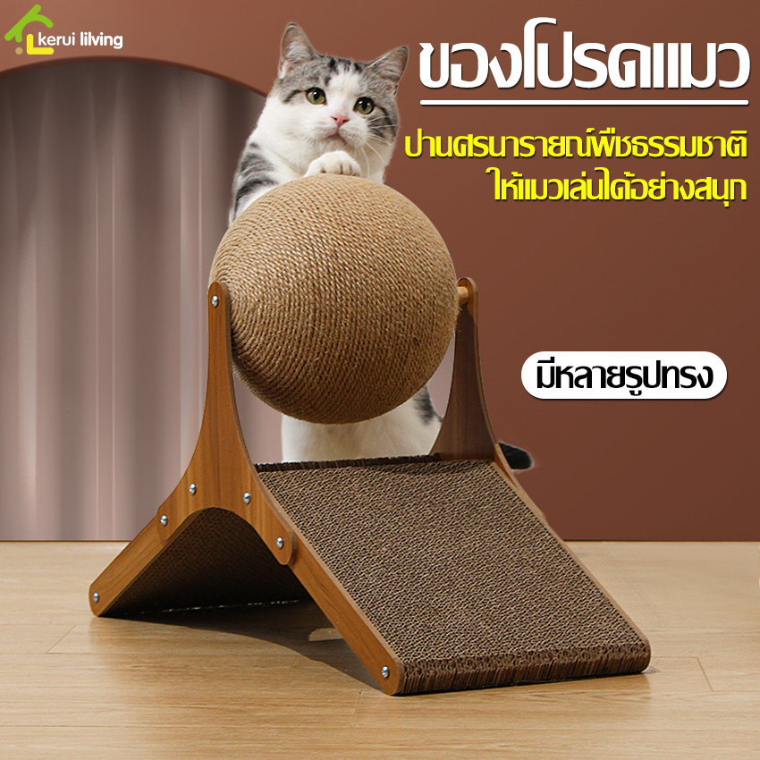Harmcat ลูกบอลลับเล็บ ที่ลับเล็บแมว รูปบอล ที่ฝนเล็บแมว สำหรับสัตว์เลี้ยง ของเล่นแมว ฝนเล็บแมว ขนาดใหญ่ มี 3 แบบให้เลือก